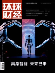 环球财经期刊